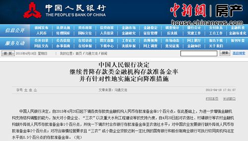 央行再次降準利好樓市分析稱部分城市或將量價齊漲