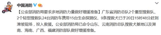 深圳山體滑坡：公安部消防局要求多地做好增援準備