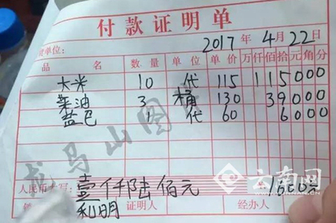 付款證明單