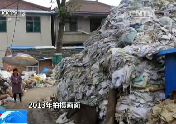 2013年廢舊品市場