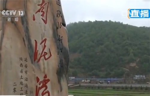 “綠水青山”的南泥灣