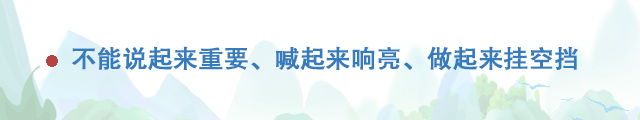 關于生態環境，習近平對這些行為說不！