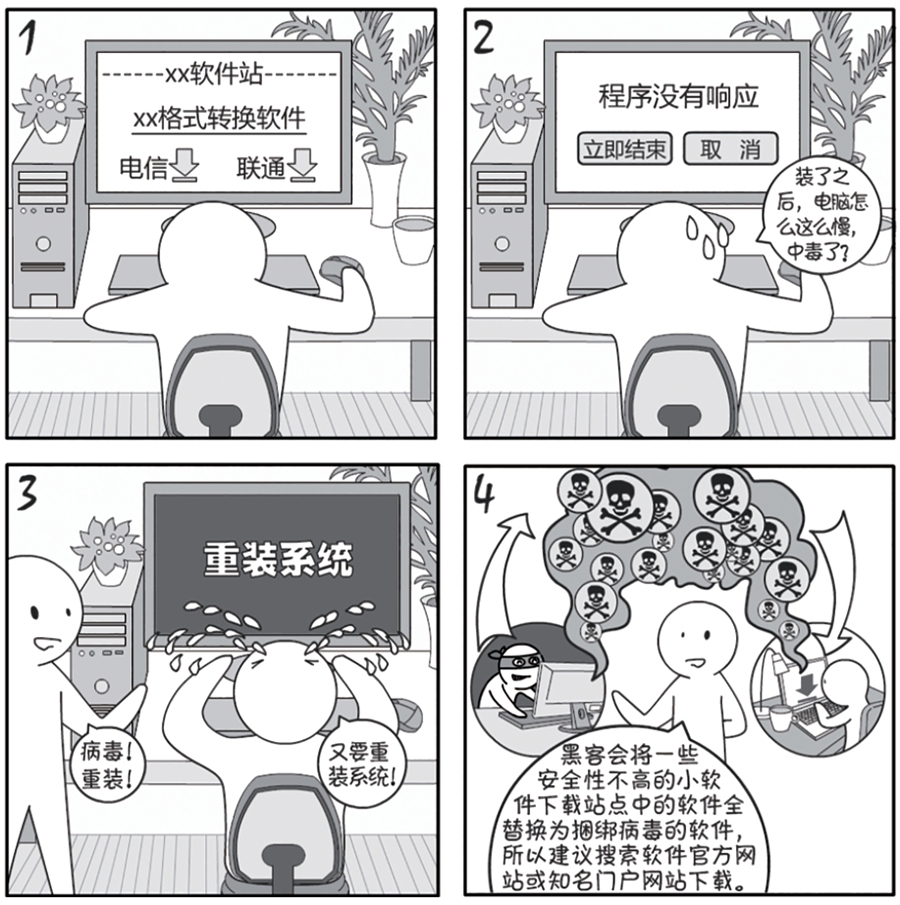 2018國家網絡安全宣傳周系列動漫③丨如何防止電腦被偷窺？這幾招教你逮住黑客
