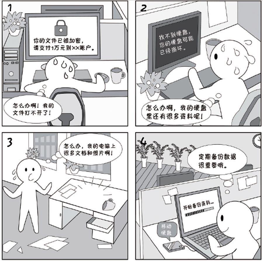 2018國家網絡安全宣傳周系列動漫③丨如何防止電腦被偷窺？這幾招教你逮住黑客