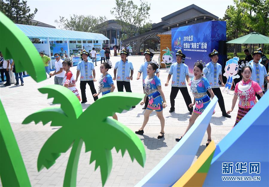 （北京世園會）（7）北京世園會迎來“海南日”