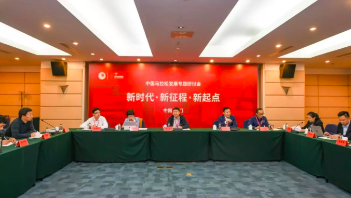 中國馬拉松發(fā)展專題研討會在廈門舉辦