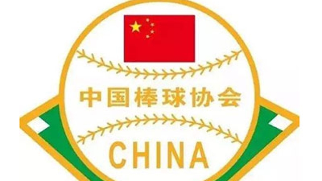 中國棒協調整賽歷 上半年比賽全部推遲或取消