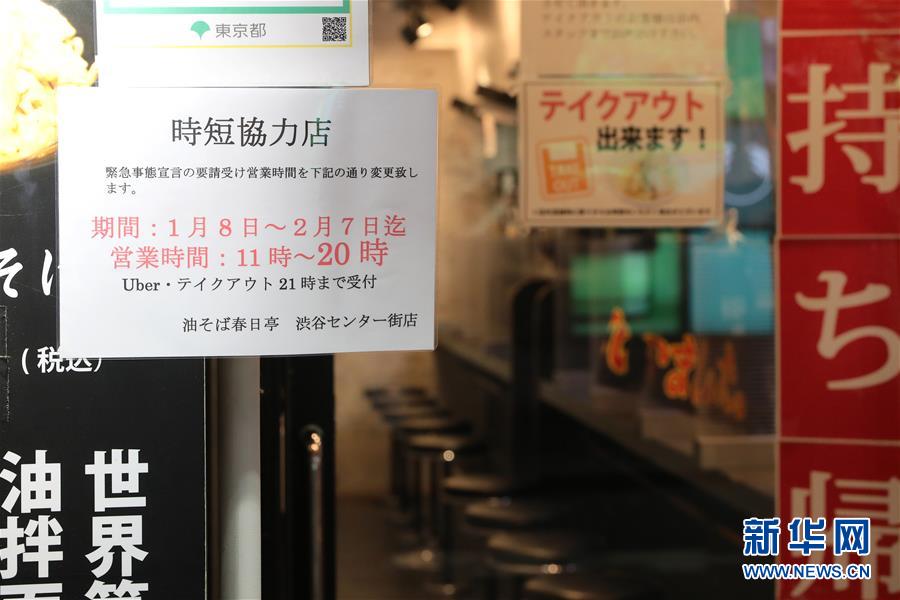 （國際疫情）（7）日本東京實行緊急狀態后的首個周末