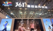 361°成為晉江2020世中運體育服裝高級合作伙伴