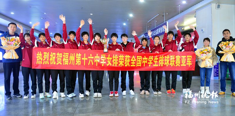 全國中學(xué)生排球聯(lián)賽落幕 福州十六中女排斬獲亞軍