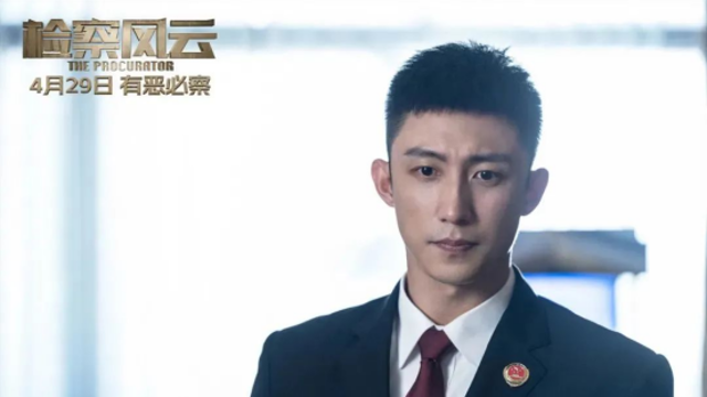 平潭影片《檢察風云》4月29日上映 黃景瑜、白百何探明真相