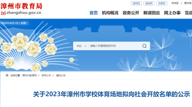 漳州52所學(xué)校體育場地?cái)M向社會開放