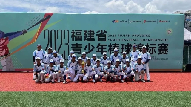 福建省青少年棒球錦標賽收官
