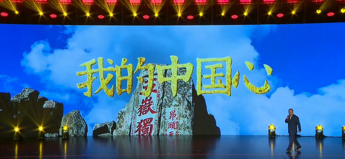 頒獎盛典——我的中國心