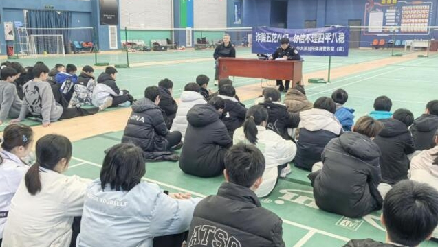 ?省乒羽網運動管理中心開展反詐主題安全講座