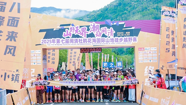 山野無界，潮動閩清——2025第七屆閩清杜鵑花海國際山地越野徒步賽成功舉辦