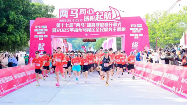千人共赴第十七屆 “兩馬” 體育聯誼賽