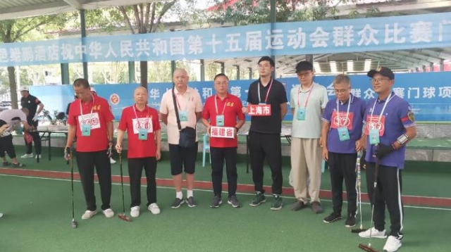 福建隊成功晉級十五運群眾門球男雙決賽