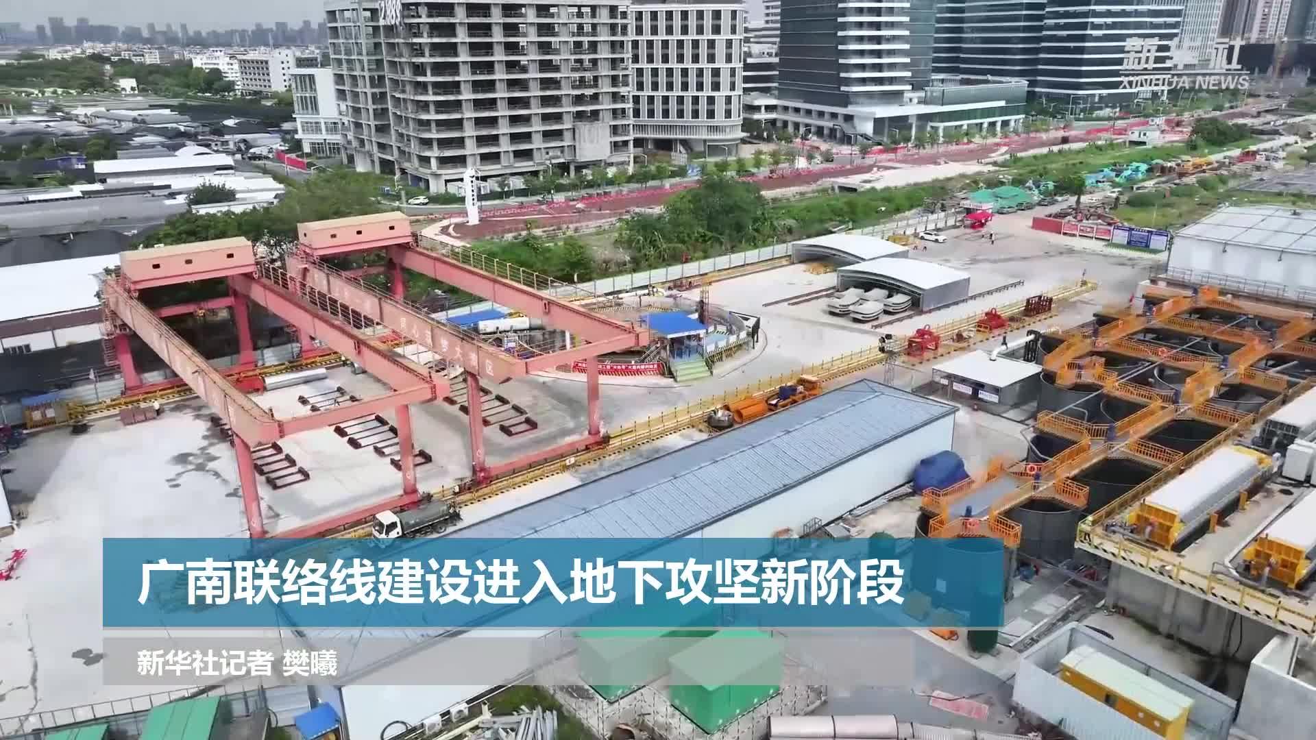 廣南聯絡線建設進入地下攻堅新階段