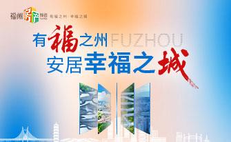 紀念林則徐誕辰240周年詩文朗誦音樂會在榕舉行