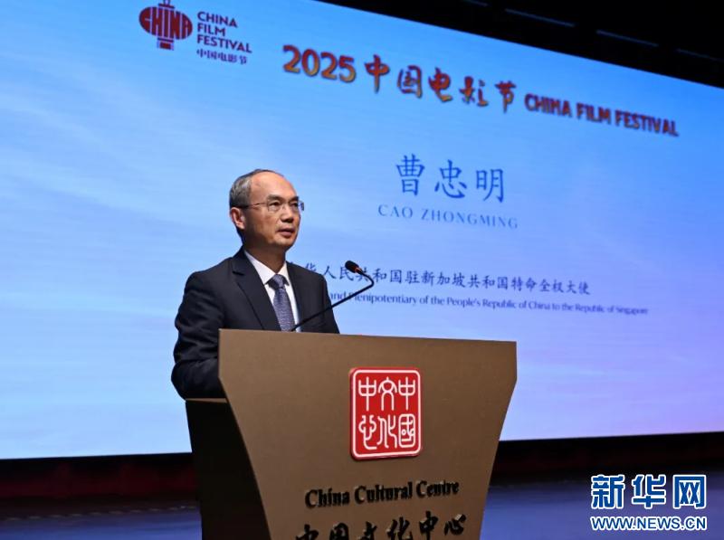 2025中國電影節(jié)開幕式在新加坡舉行