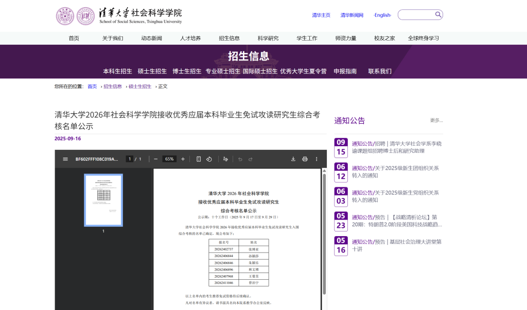 孫穎莎、王曼昱將免試進入清華大學讀研