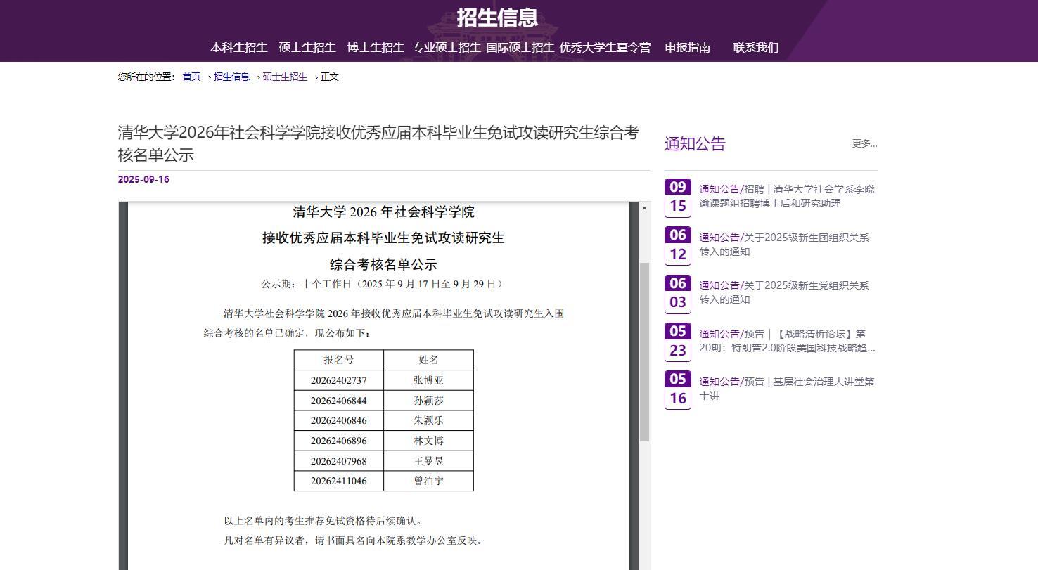 孫穎莎、王曼昱，擬免試進入清華大學讀研