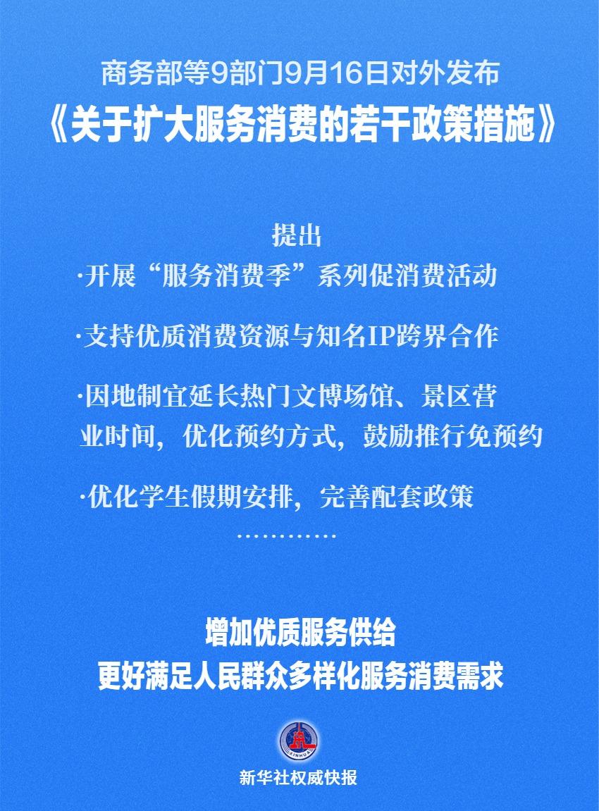 擴大服務消費！9部門發文