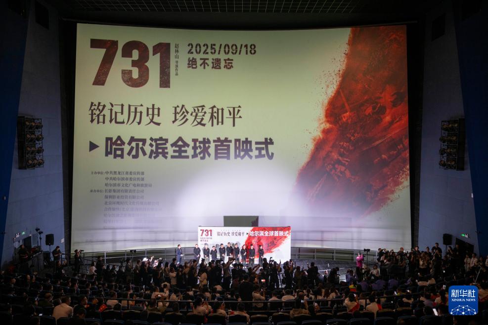 新華全媒+丨電影《731》全球首映 揭露日軍細菌戰暴行