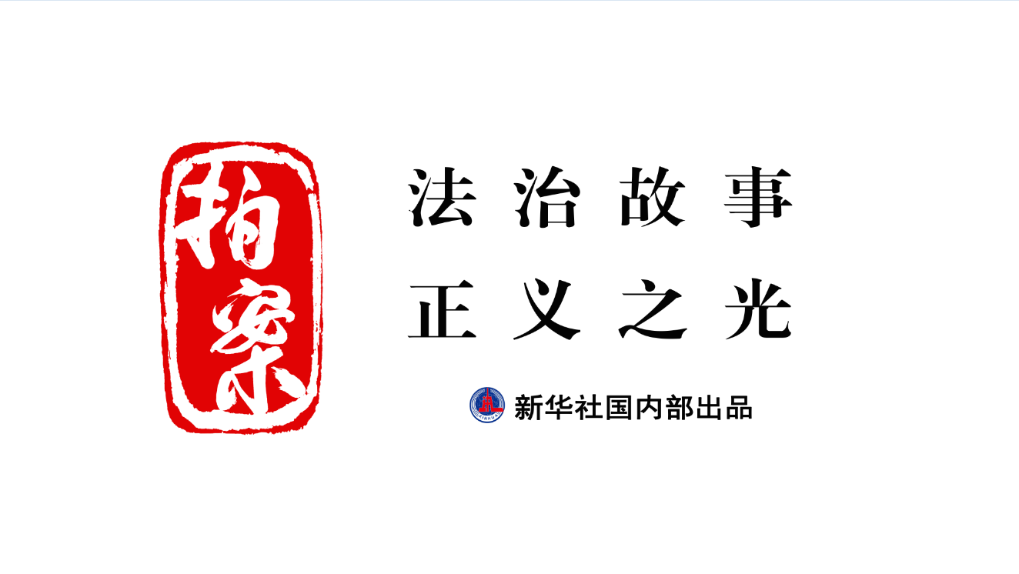 拍案｜老年人、殘疾人等遇到“障礙”怎么辦？檢察機關助力“有愛無礙”