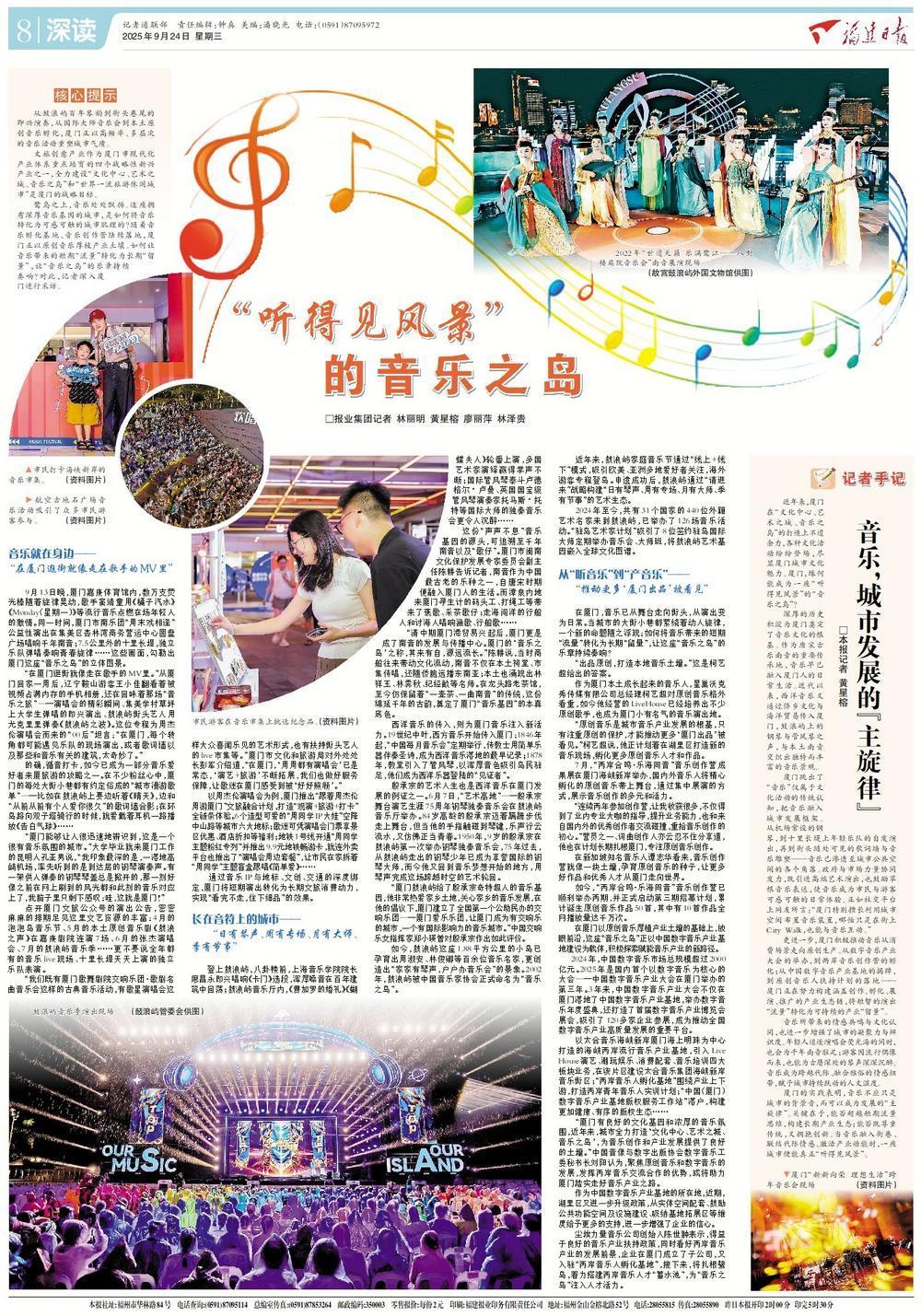 深讀｜“聽得見風景”的音樂之島