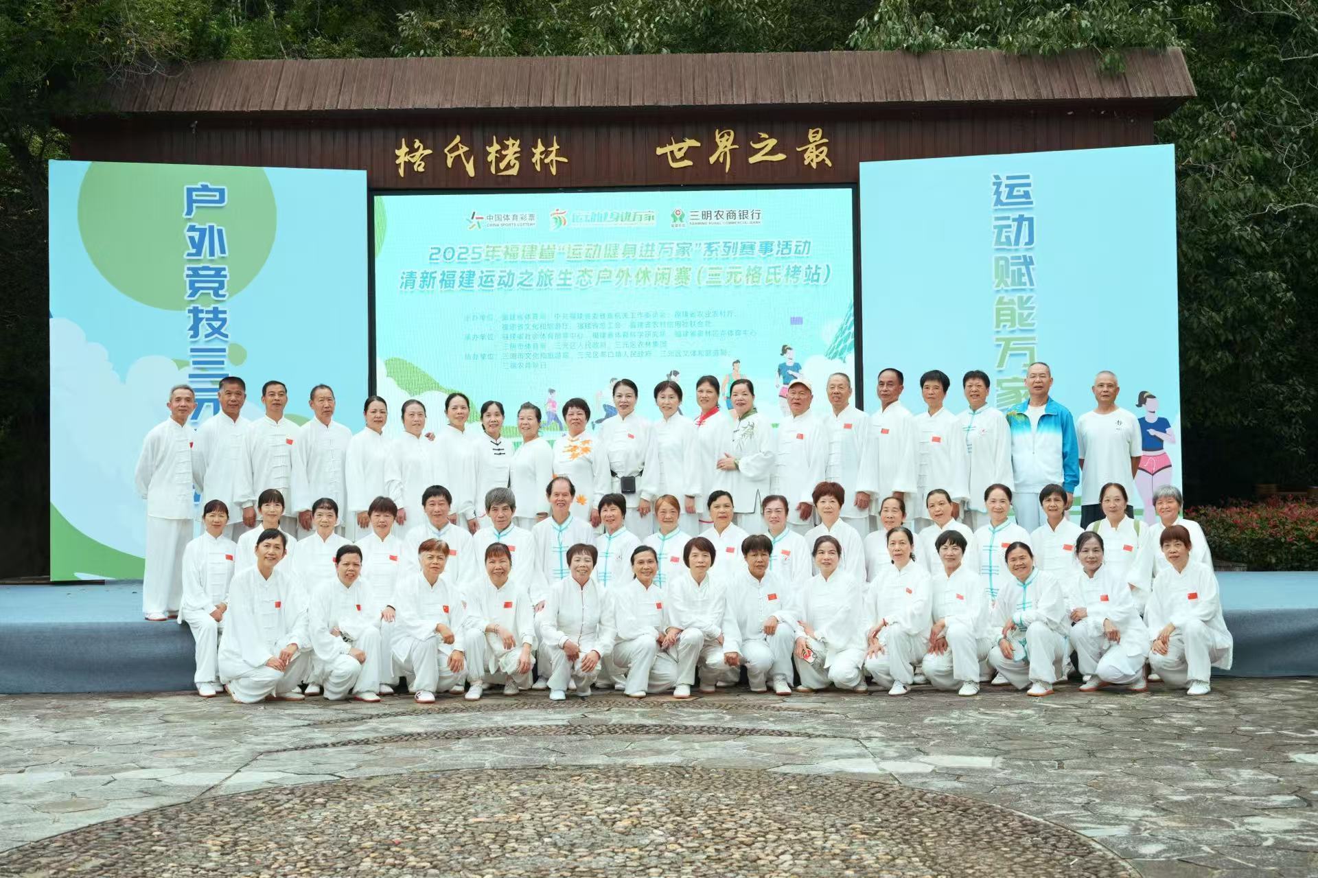 2025福建運(yùn)動(dòng)健身進(jìn)萬(wàn)家系列賽事 三元格氏栲站開(kāi)賽