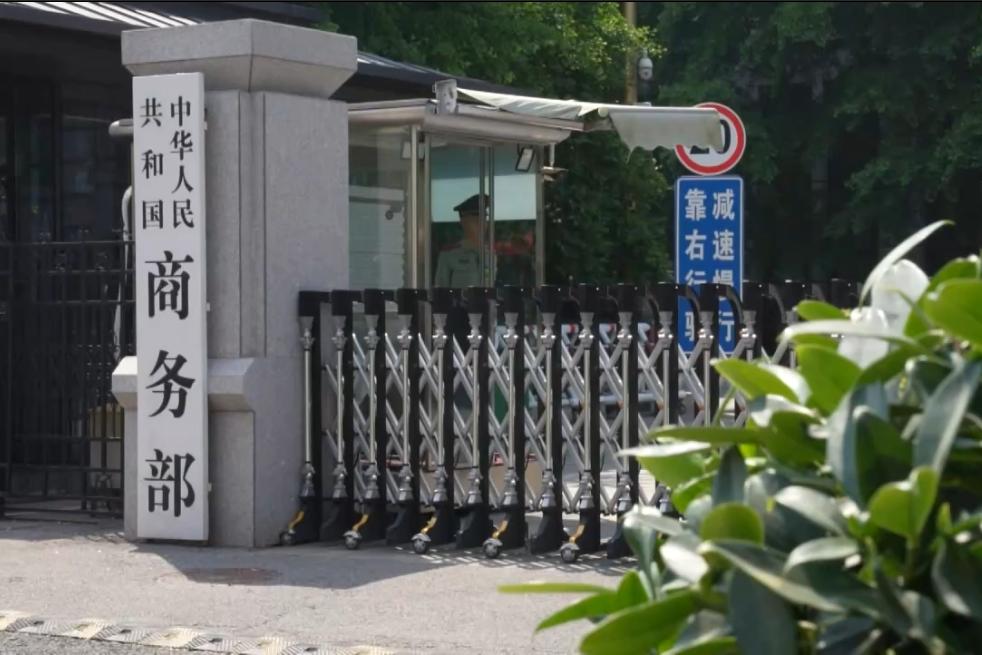 商務部就美方暫停實施出口管制穿透性規則答問