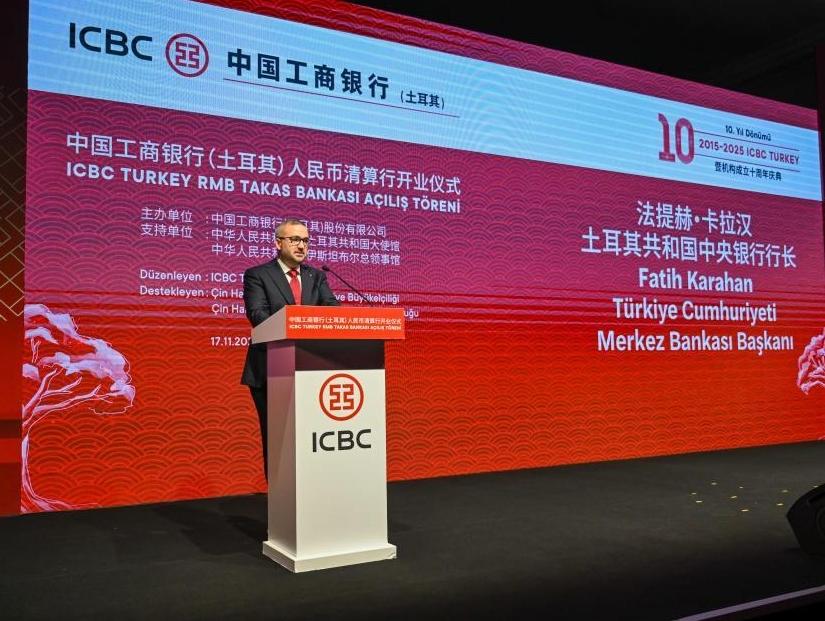 土耳其人民幣清算行業務正式啟動