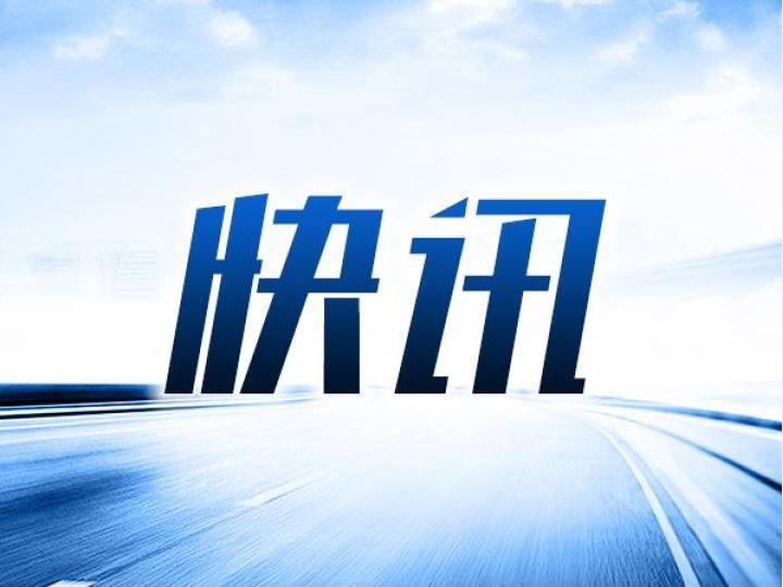 新華社快訊：2026年我國將在全國高速公路服務區建設1萬個以上充電槍