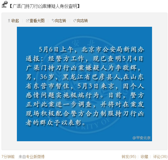 北京廣渠門行兇案嫌犯身份查明因感情問題犯案