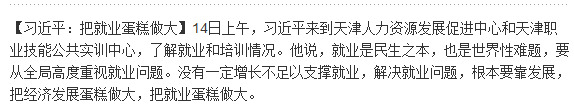 習近平：要從全局高度重視就業問題把蛋糕做大
