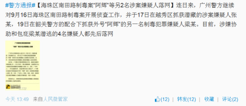 廣州警匪槍?xiě)?zhàn)事件毒販兩同伙落網(wǎng)已被刑事拘留