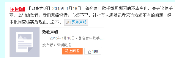 媒體致歉：確實進手術室拍攝刪圖后獲姚貝娜父親諒解