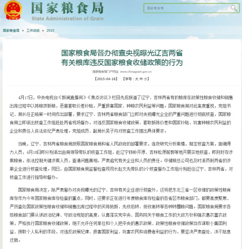 國家糧食局督辦徹查糧庫違反糧食收儲政策行為