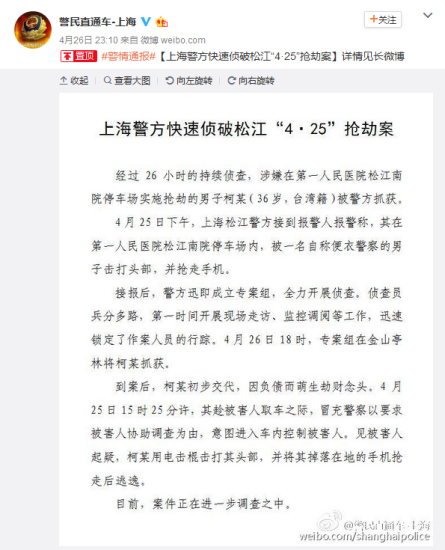 上海警方通報女子遭假警察打：已抓獲涉嫌搶劫者