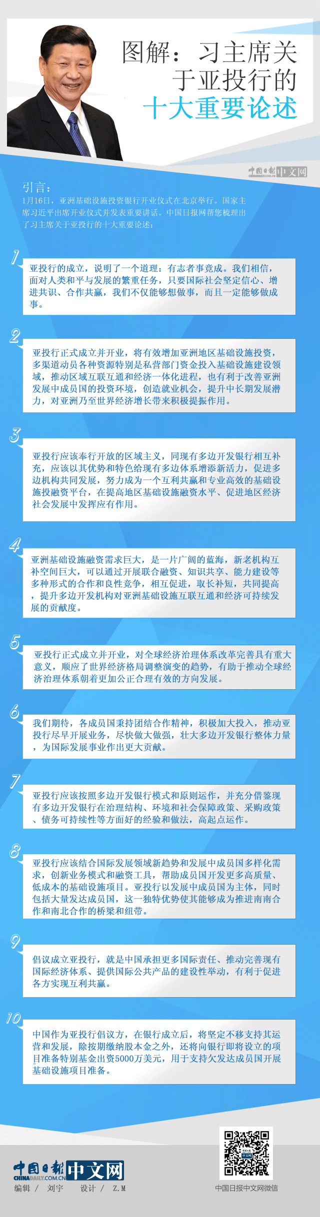 圖解:習主席關于亞投行的十大重要論述