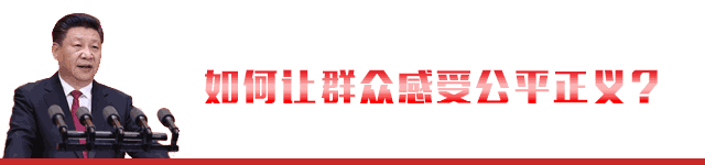 這五年，習近平縱論依法治國