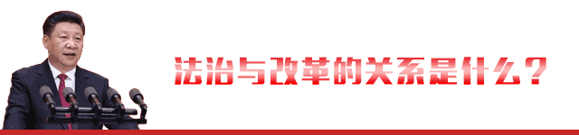 這五年，習近平縱論依法治國