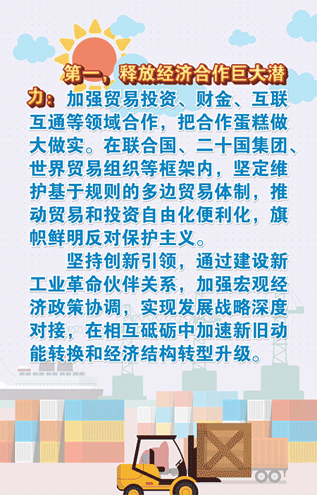 金磚金句｜第二個“金色十年”，習主席指明金磚合作四大方向