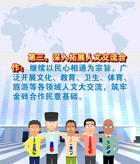 金磚金句｜第二個“金色十年”，習主席指明金磚合作四大方向