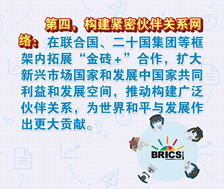 金磚金句｜第二個“金色十年”，習主席指明金磚合作四大方向