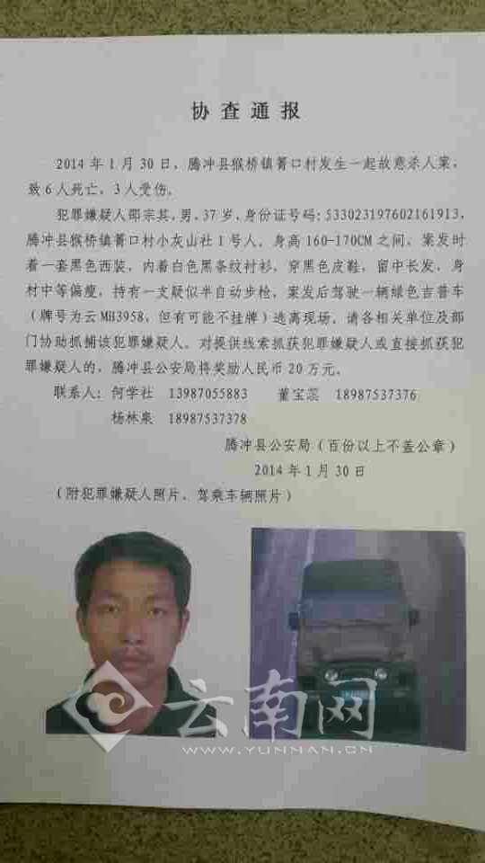 云南省長要求全力抓捕騰沖槍擊案犯罪嫌疑人歸案