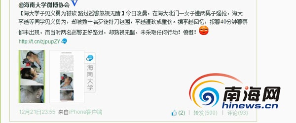 　　海大學生抓小偷遭刀砍引發微博熱議有學生質疑警方出警慢(微博截圖)
