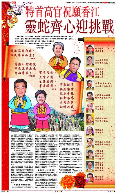 香港特首及高官祝愿香江靈蛇齊心迎挑戰（圖）